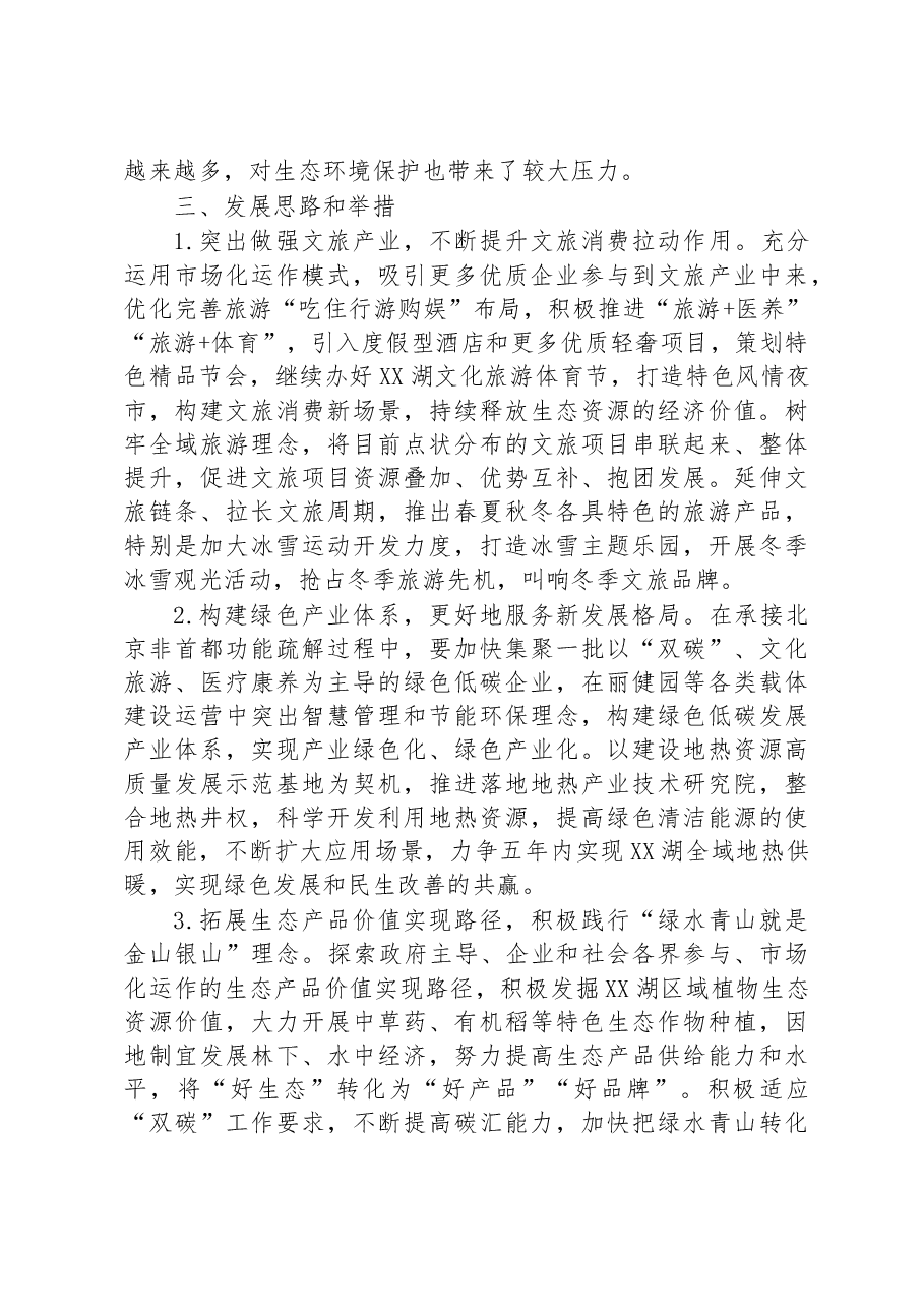 关于街道推进生态文明建设的调研报告.docx,第3页预览