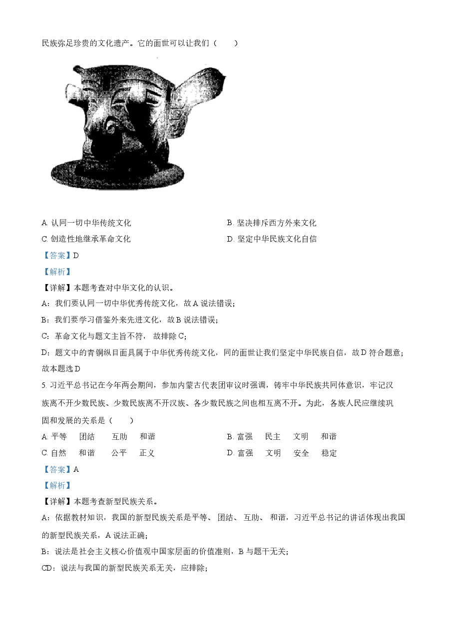 精品解析:2021年贵州省安顺市中考道德与法治真题(解析版).doc,第2页预览
