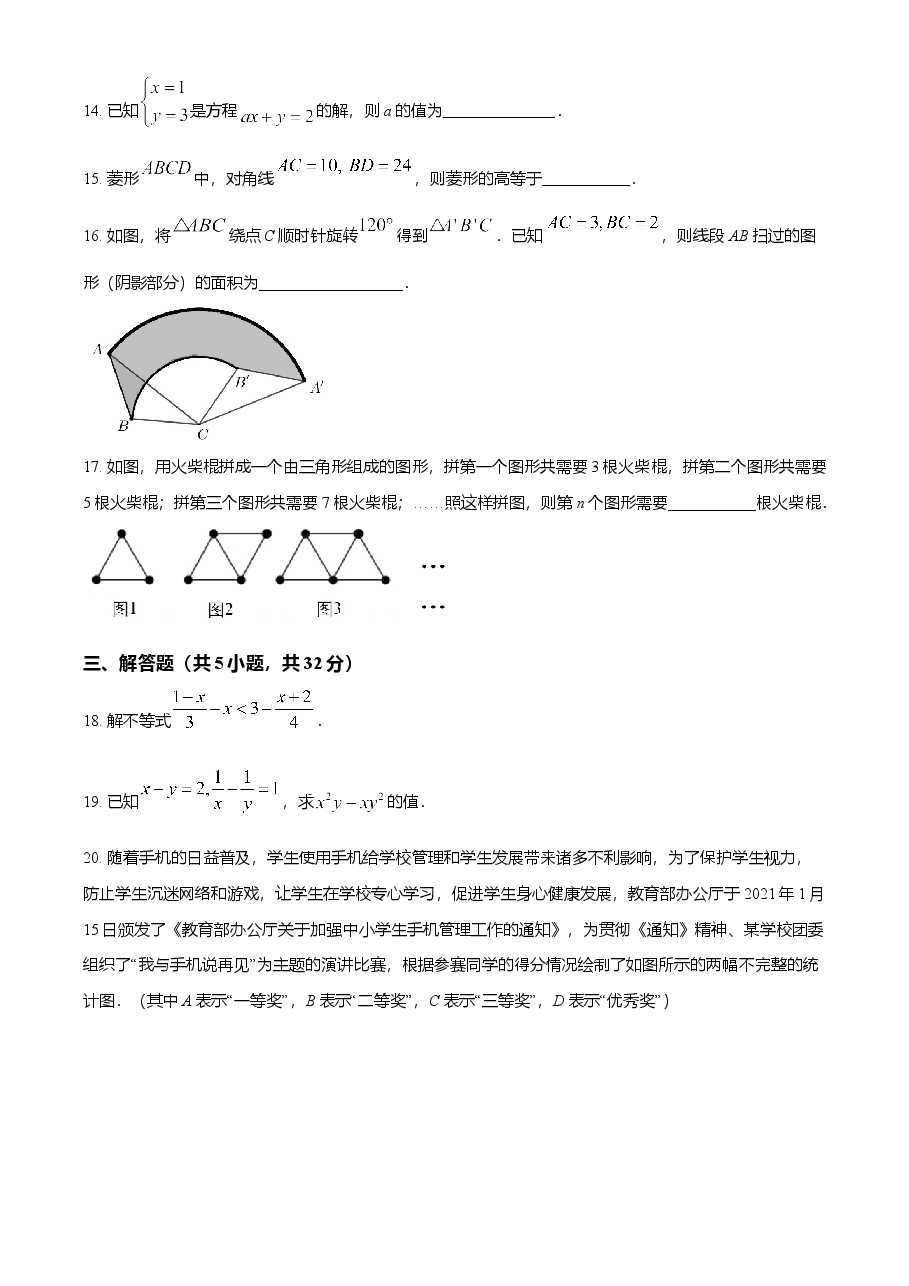 精品解析：四川省凉山州2021年中考数学试题（原卷版）.doc，第4页预览