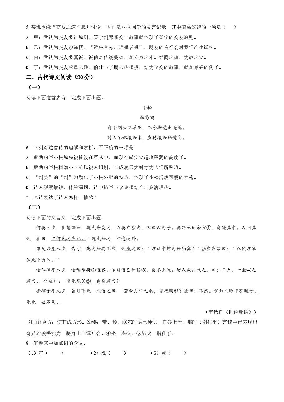 精品解析：江西省2021年中考语文试题（原卷版）.doc，第2页预览