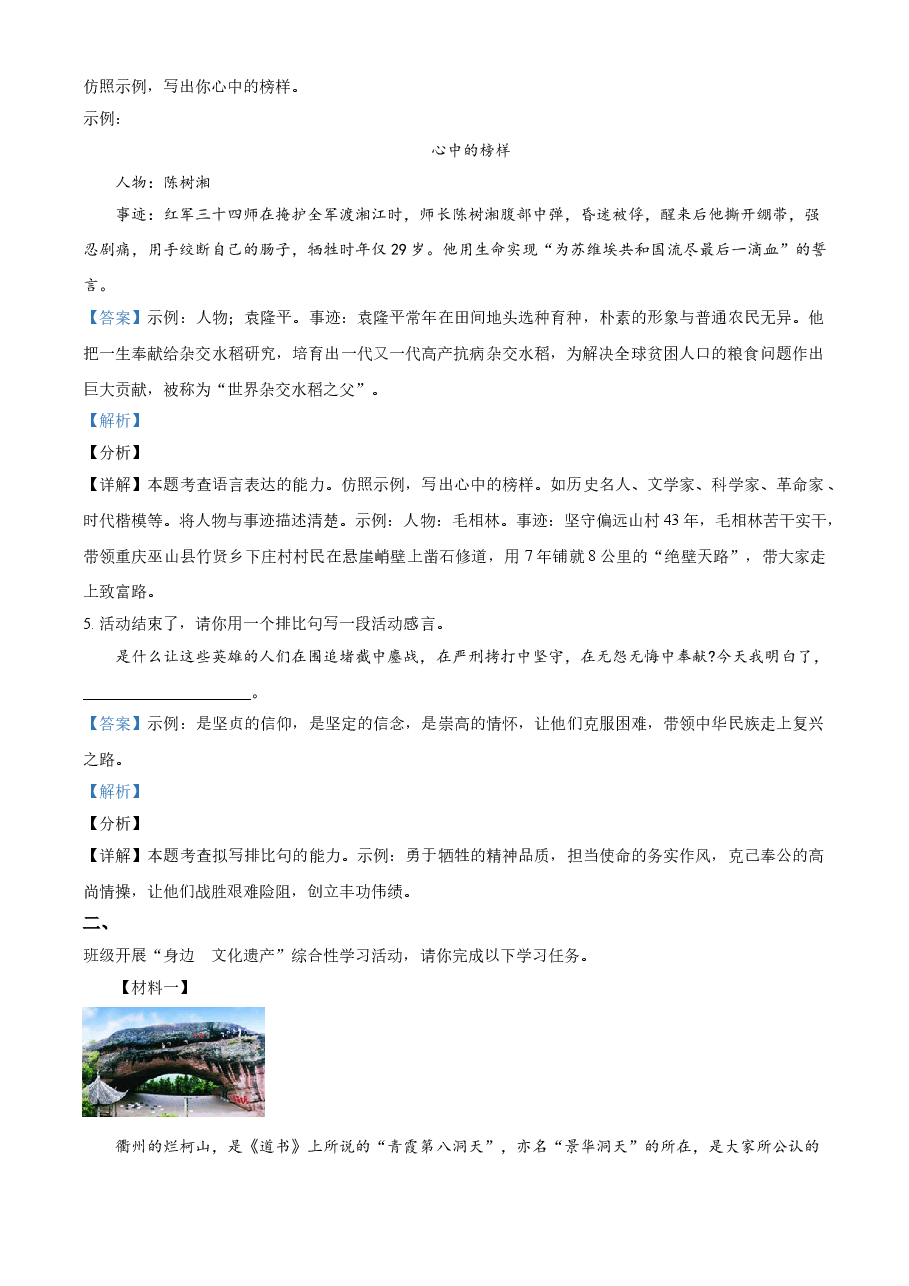 精品解析：浙江省衢州市2021年中考语文试题（解析版）.doc，第3页预览