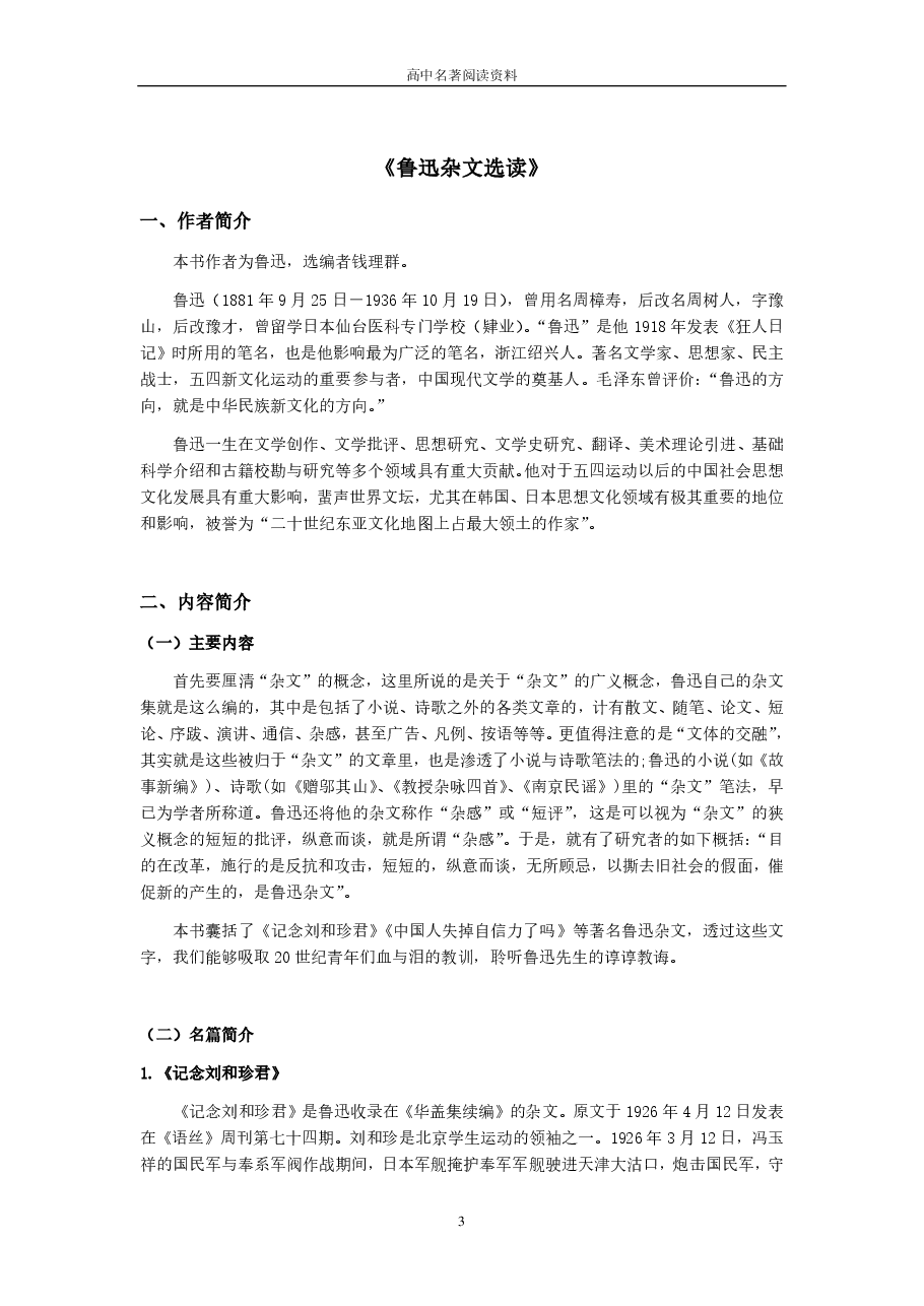 高中名著阅读资料.pdf,第3页预览