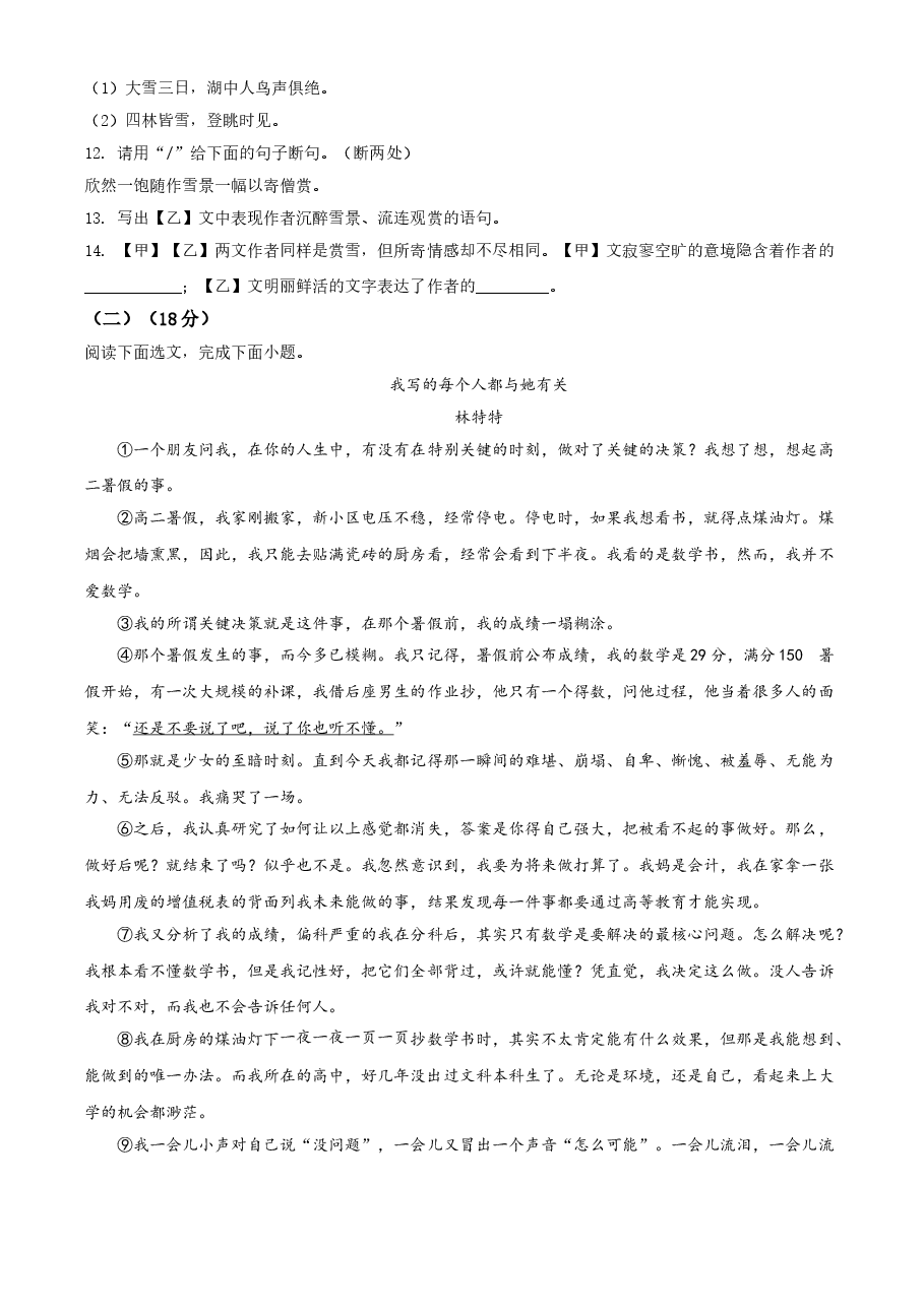 精品解析：辽宁省本溪、铁岭、辽阳2021年中考语文试题（原卷版）.doc，第4页预览