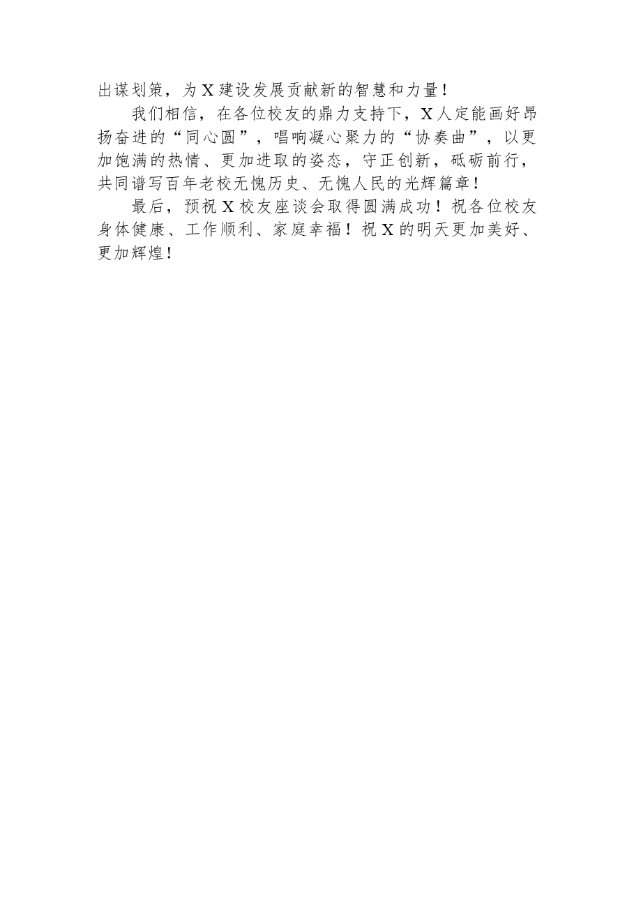 在校友座谈会上的致辞.docx,第3页预览