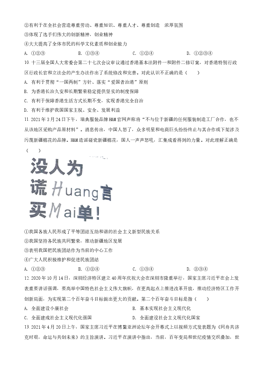 精品解析:2021年四川省达州市中考道德与法治真题(原卷版).doc,第3页预览