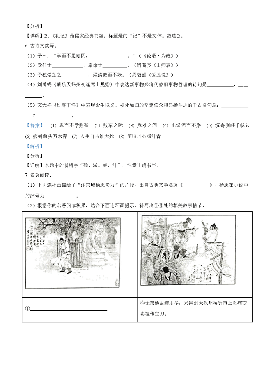 精品解析：山东省枣庄市2021年中考语文试题（解析版）.doc，第3页预览