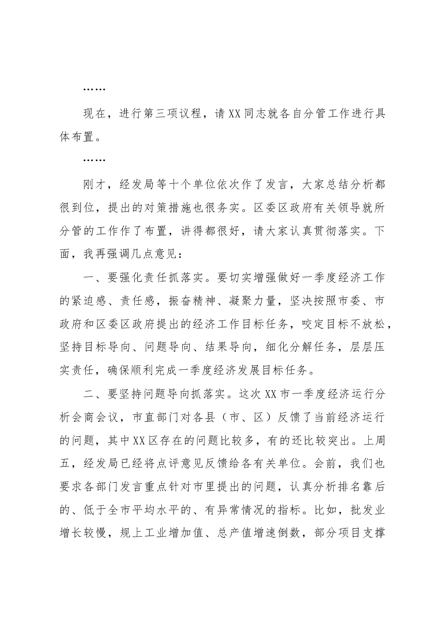 2023年第一季度经济运行调度周例会主持词.docx,第2页预览