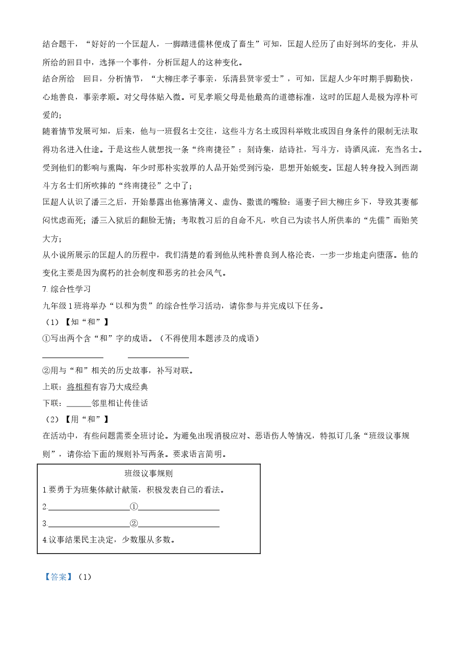 精品解析：重庆市2021年中考语文试题（B卷）（解析版）.doc，第4页预览