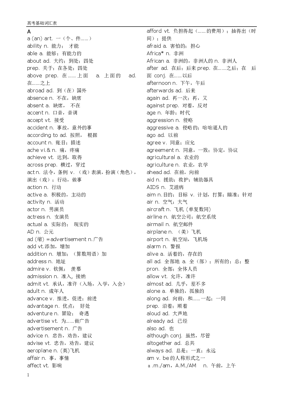 高考3500个基础英语单词(中英对照版).pdf,第1页预览