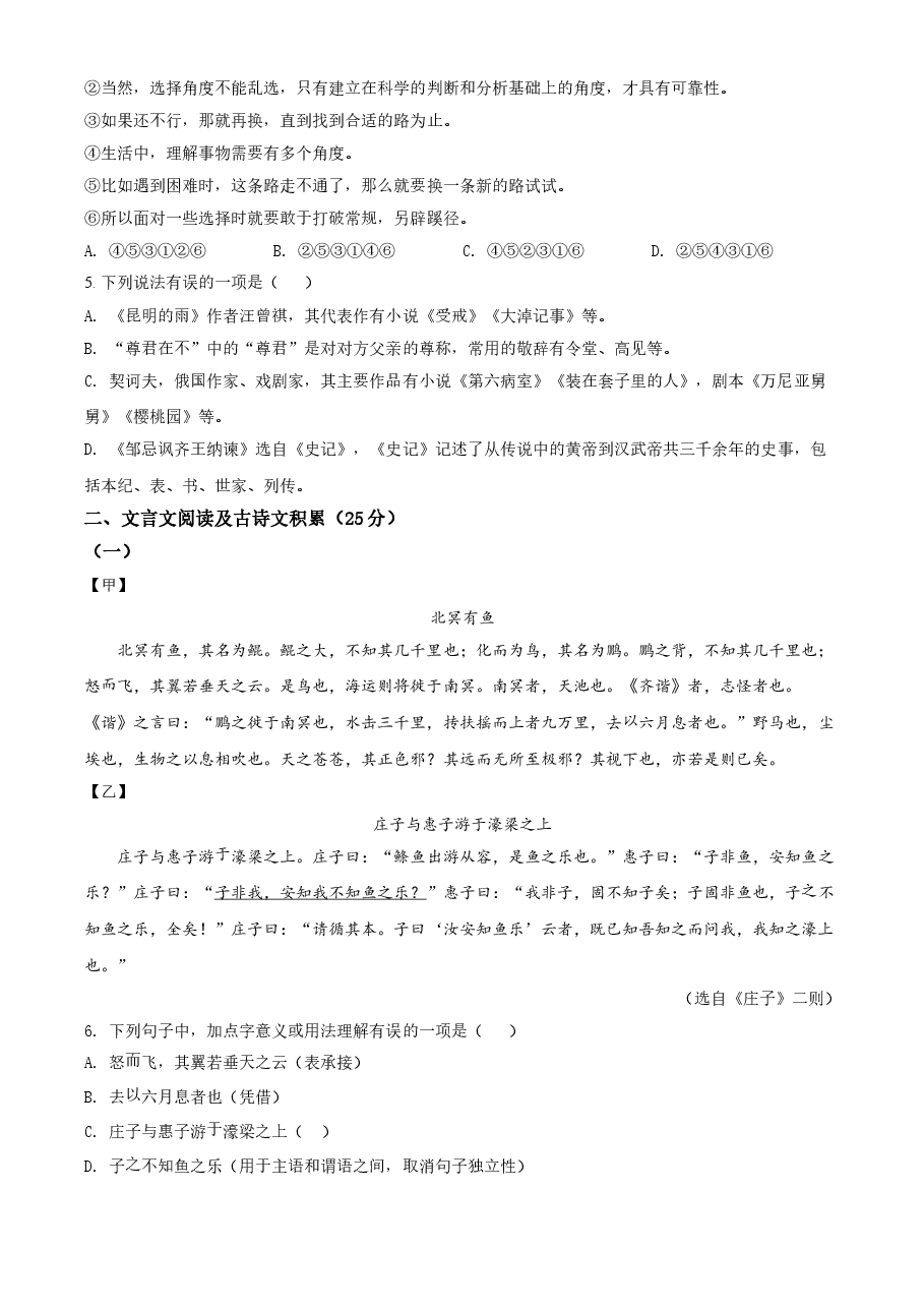 精品解析:四川省凉山州2021年中考语文试题(原卷版).doc,第2页预览