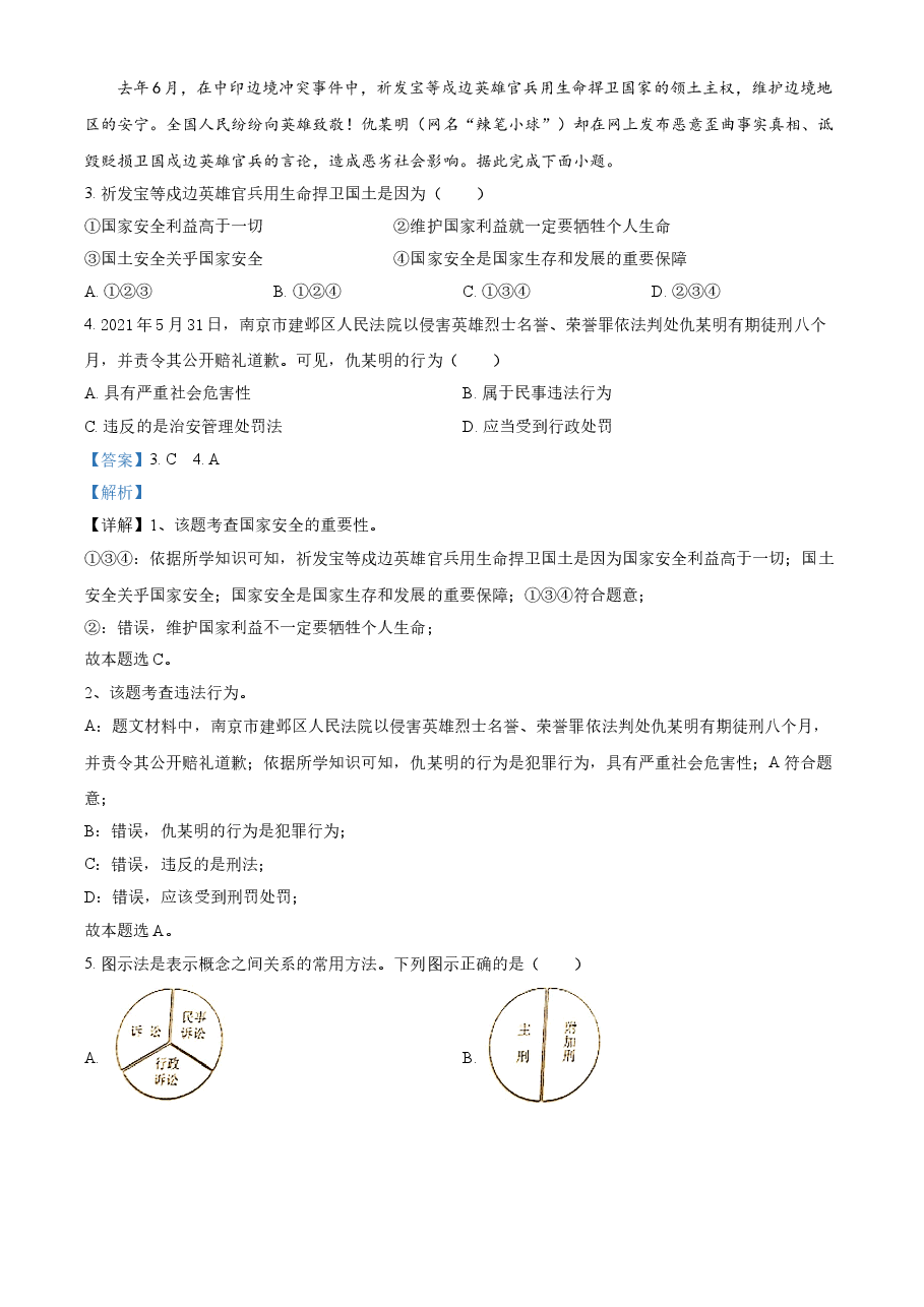 精品解析:2021年广西北部湾经济区中考道德与法治真题(解析版).doc,第2页预览