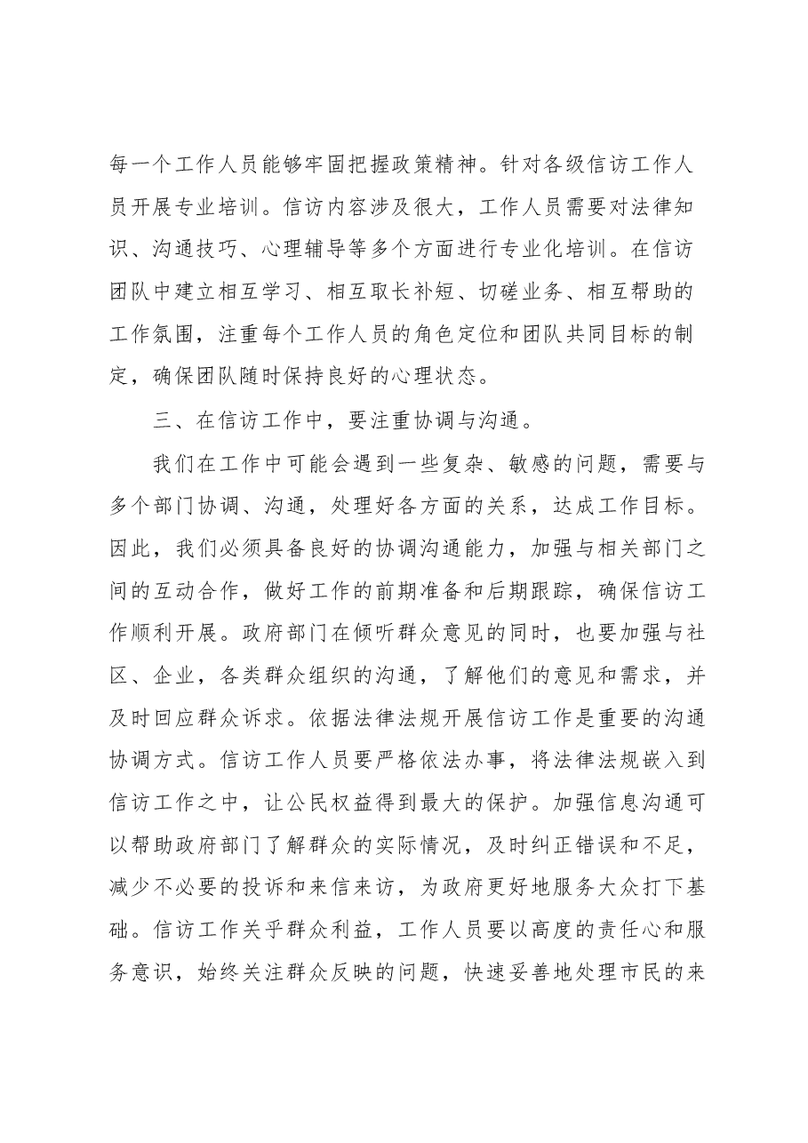 信访工作建设交流会上的发言.docx,第3页预览