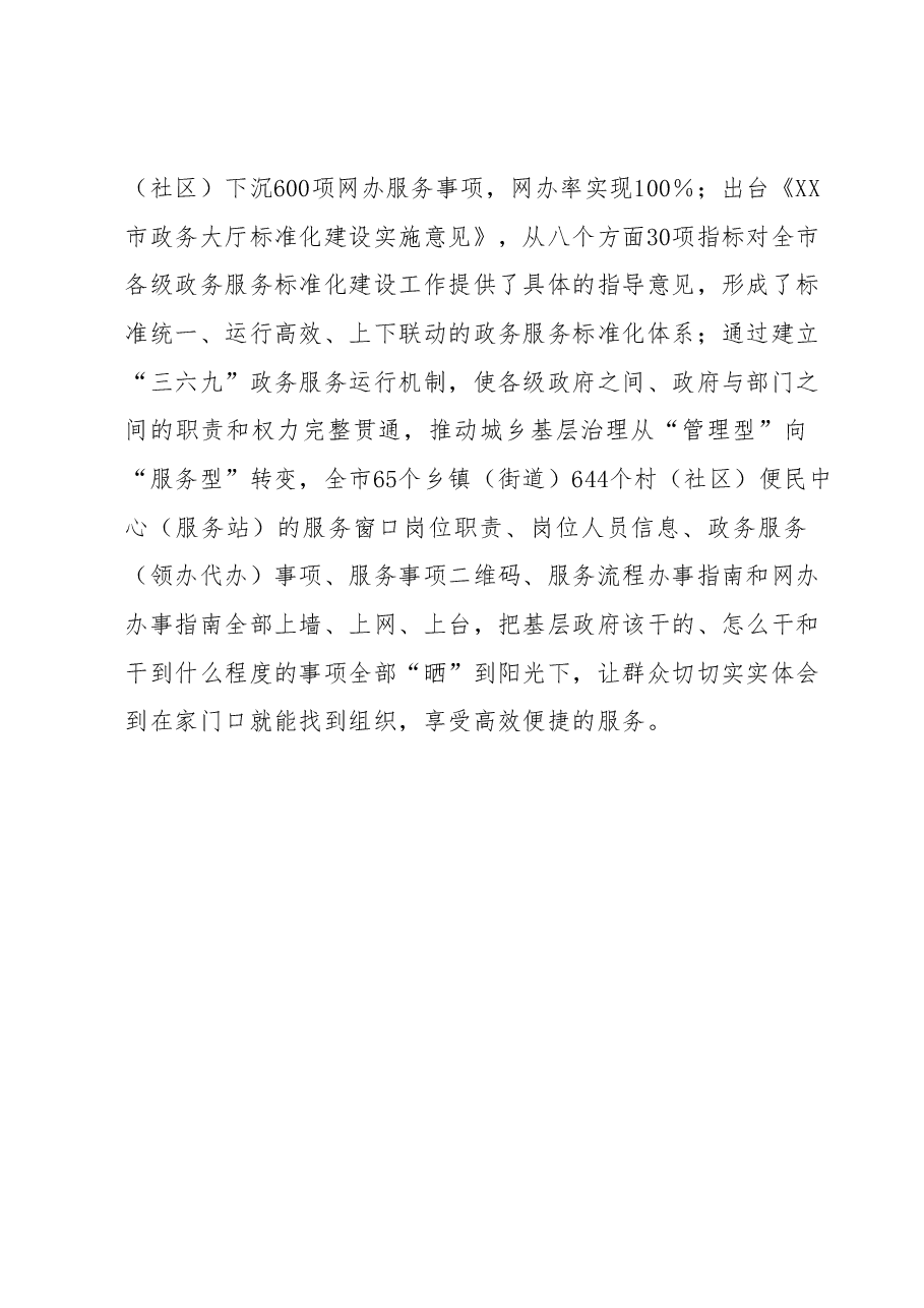 某市精准服务推动基层治理工作情况汇报.docx,第4页预览