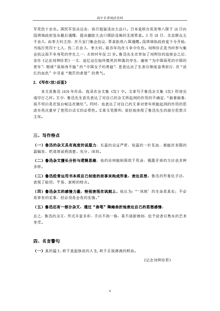高中名著阅读资料.pdf,第4页预览