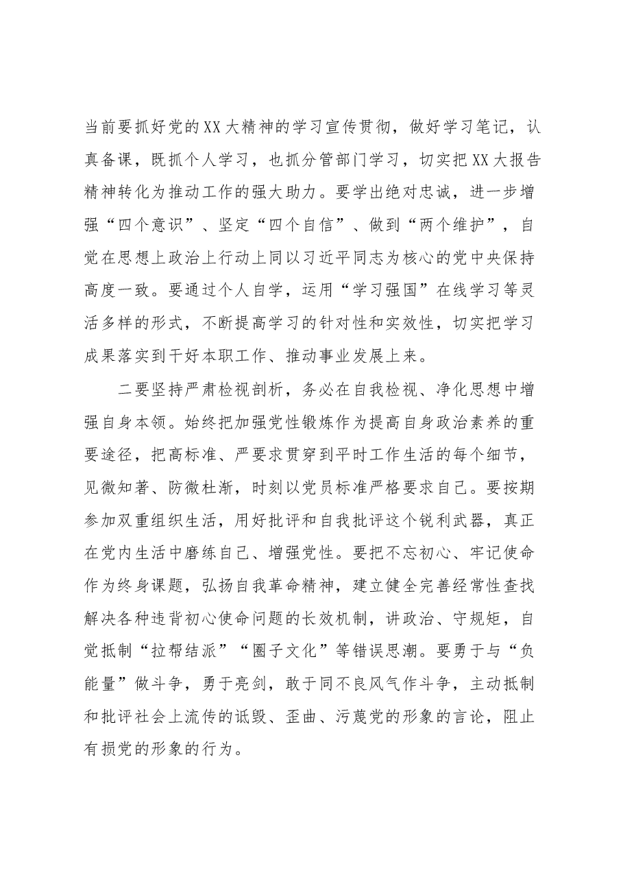 关于学习2023年主题教育的心得体会.docx，第2页预览