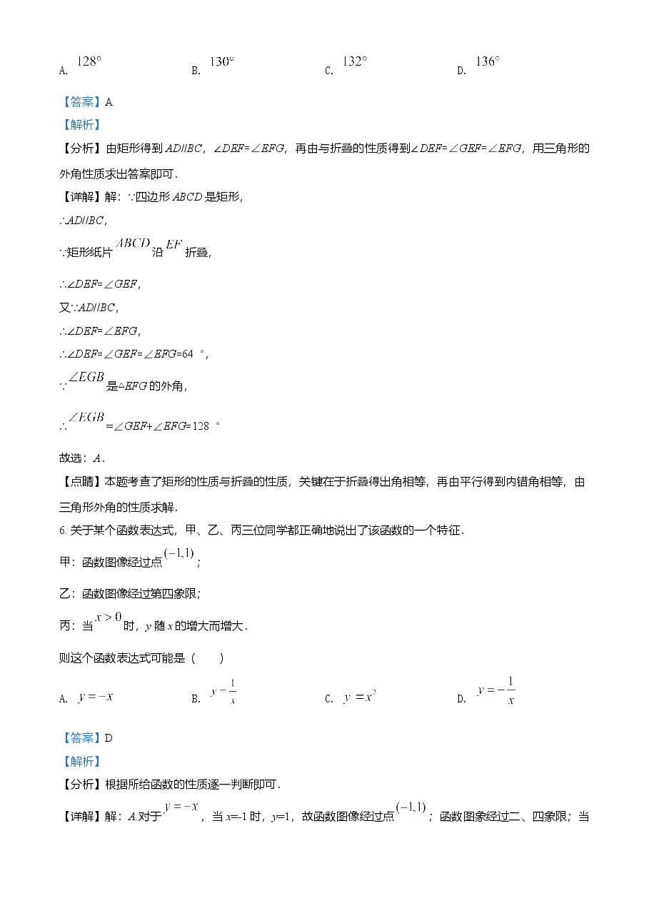 精品解析：江苏省连云港市2021年中考数学真题（解析版）.doc，第3页预览