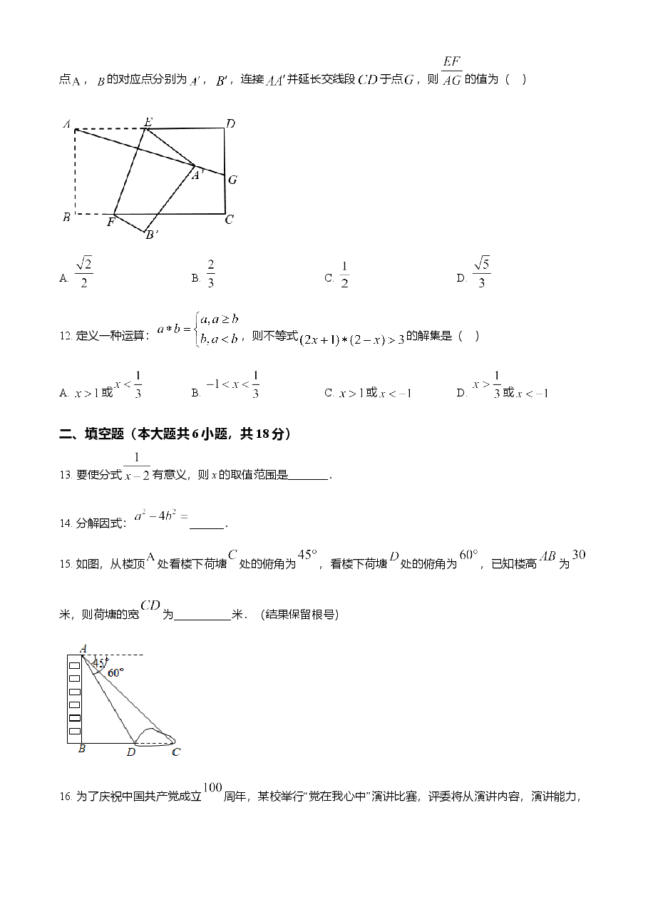 精品解析:广西来宾市2021年中考数学真题(原卷版).doc,第3页预览