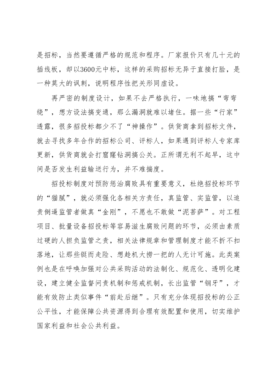 XX纪委开展“工作落实年”活动工作情况汇报.docx，第4页预览
