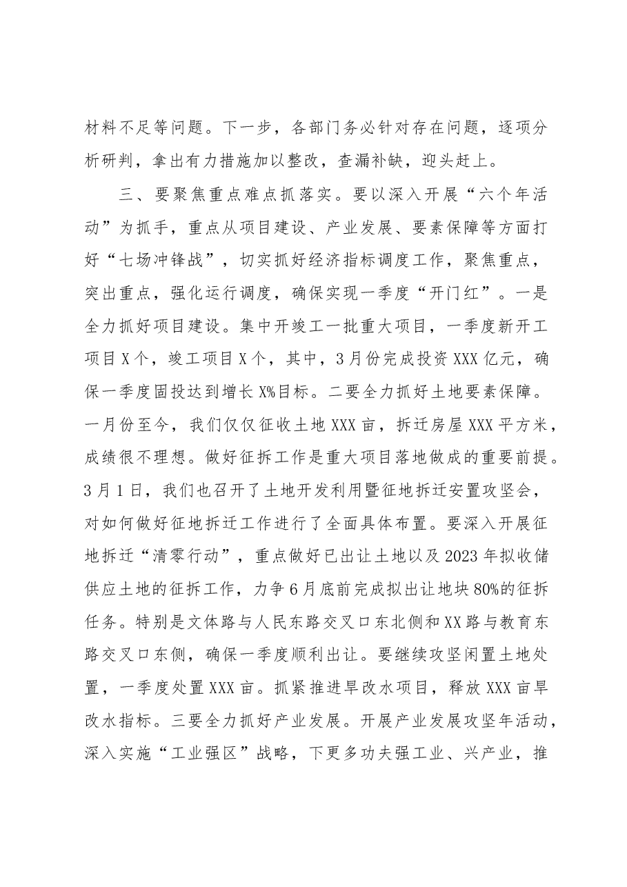 2023年第一季度经济运行调度周例会主持词.docx,第3页预览