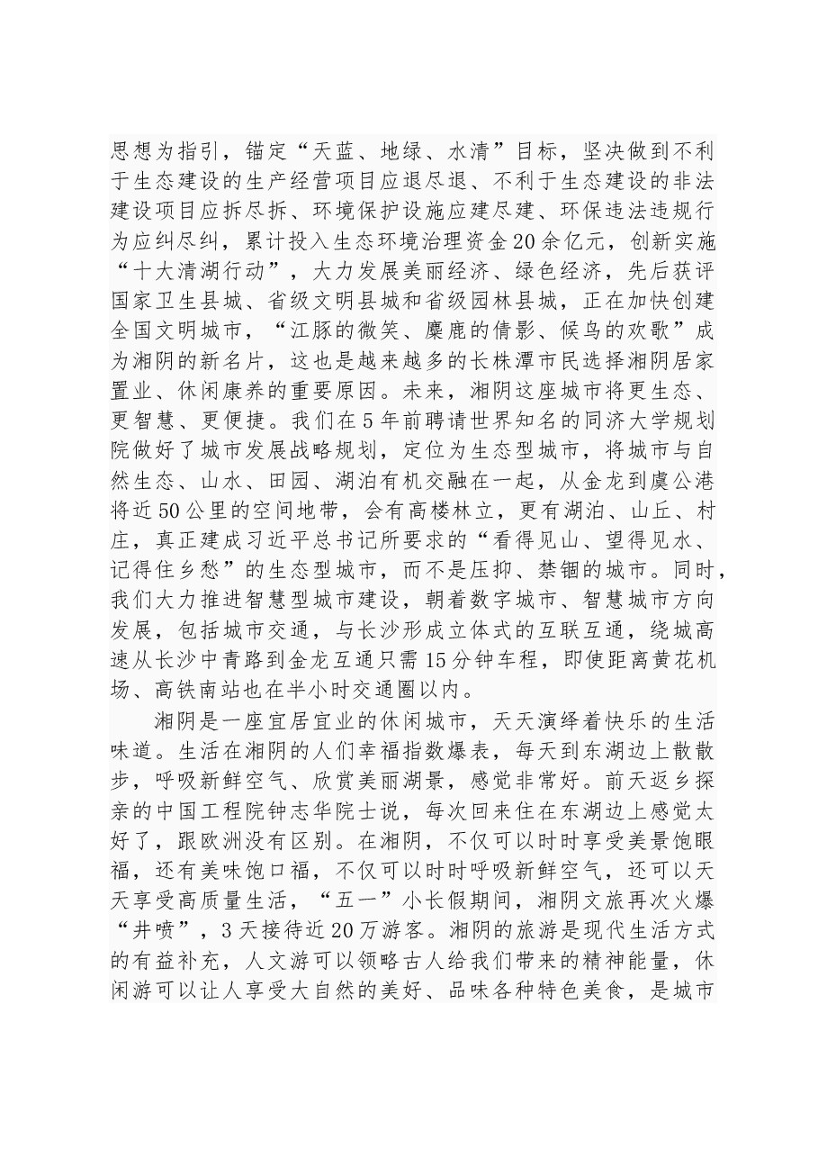 我们负责阳光雨露 你们只管尽情绽放——在青年发展型城市建设座谈会上的讲话.docx,第4页预览
