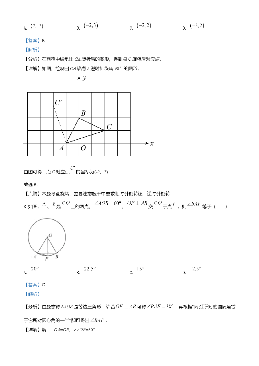 精品解析:湖北省黄石市2021年中考数学真题试卷(解析版).doc,第4页预览