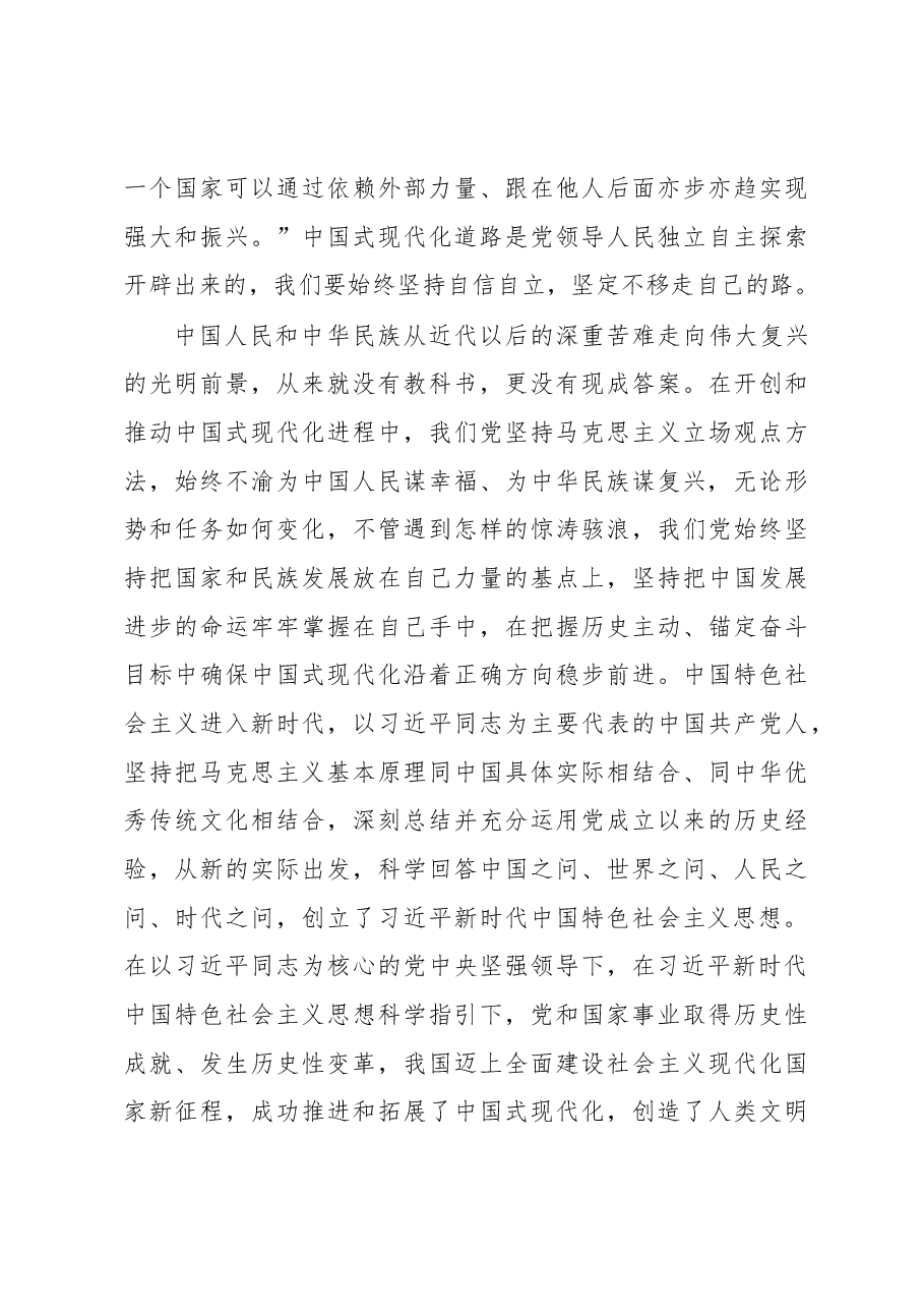 在准确把握“六个必须坚持”中扎实推进中国式现代化心得体会.docx,第3页预览