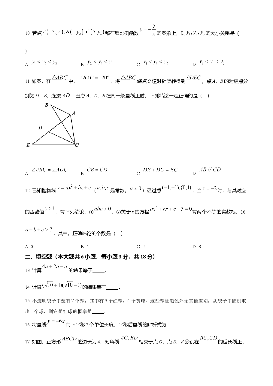 精品解析:天津市2021年中考数学真题(原卷版).doc,第3页预览