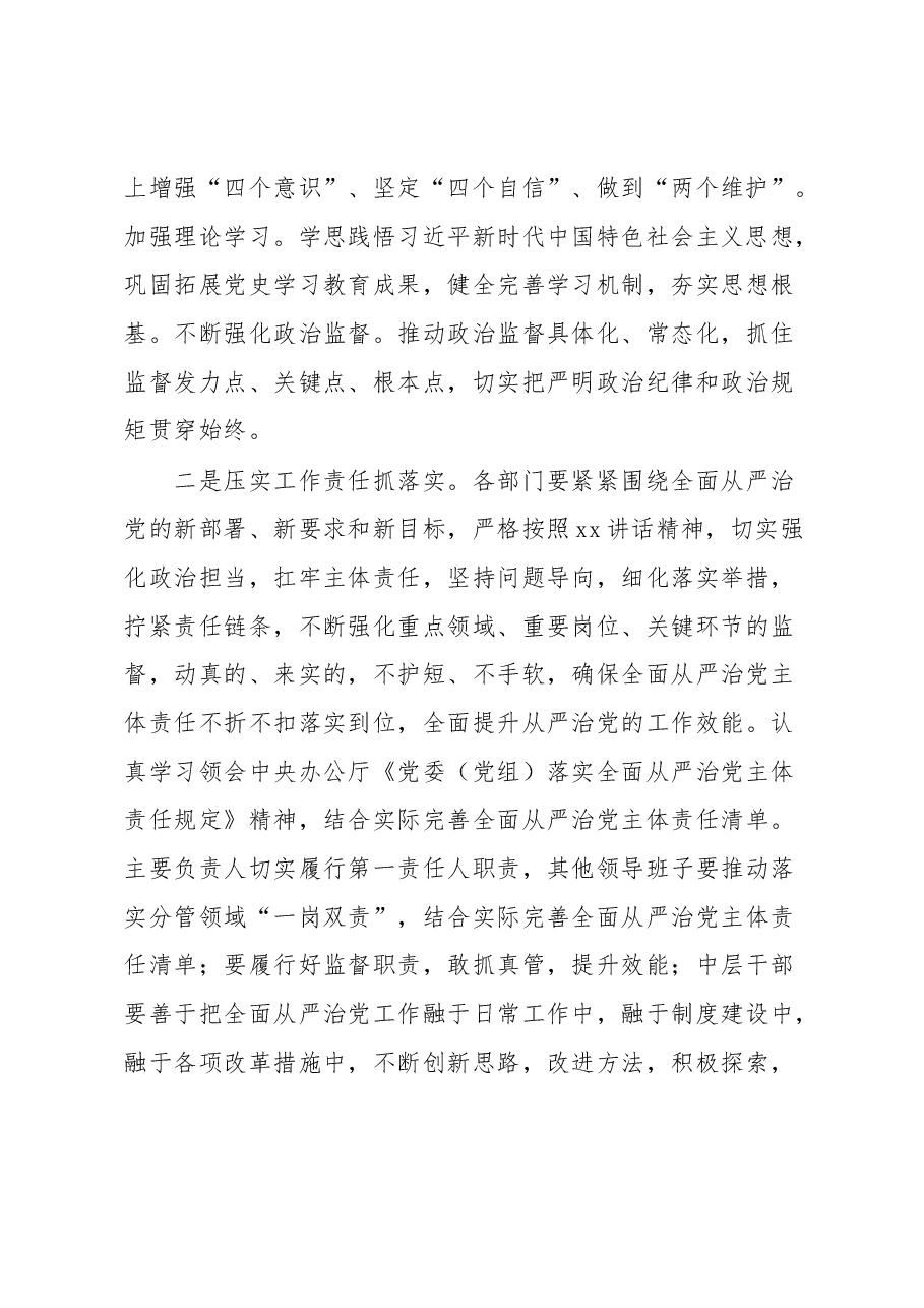 全面从严治党工作会议主持词流程.docx,第3页预览