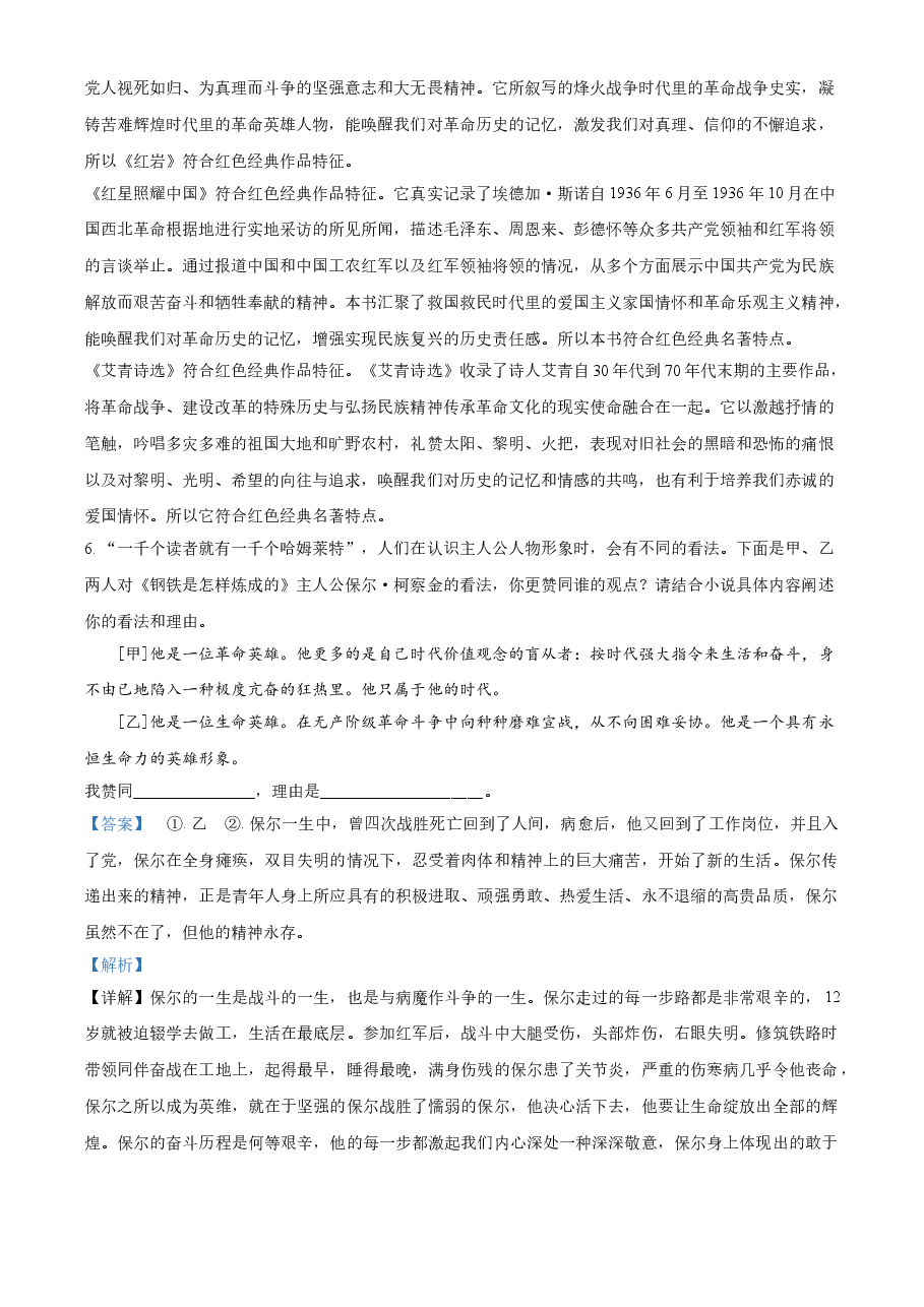 精品解析:湖南省湘西州2021年中考语文试题(解析版).doc,第4页预览