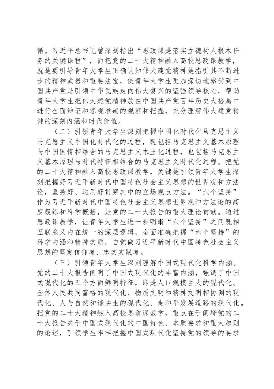 推进深入高校思政课教学工作报告.docx,第3页预览