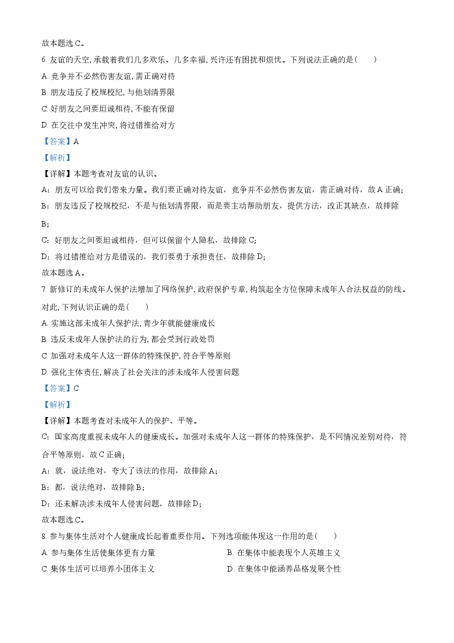 精品解析:2021年安徽省中考道德与法治试题(解析版).doc,第3页预览