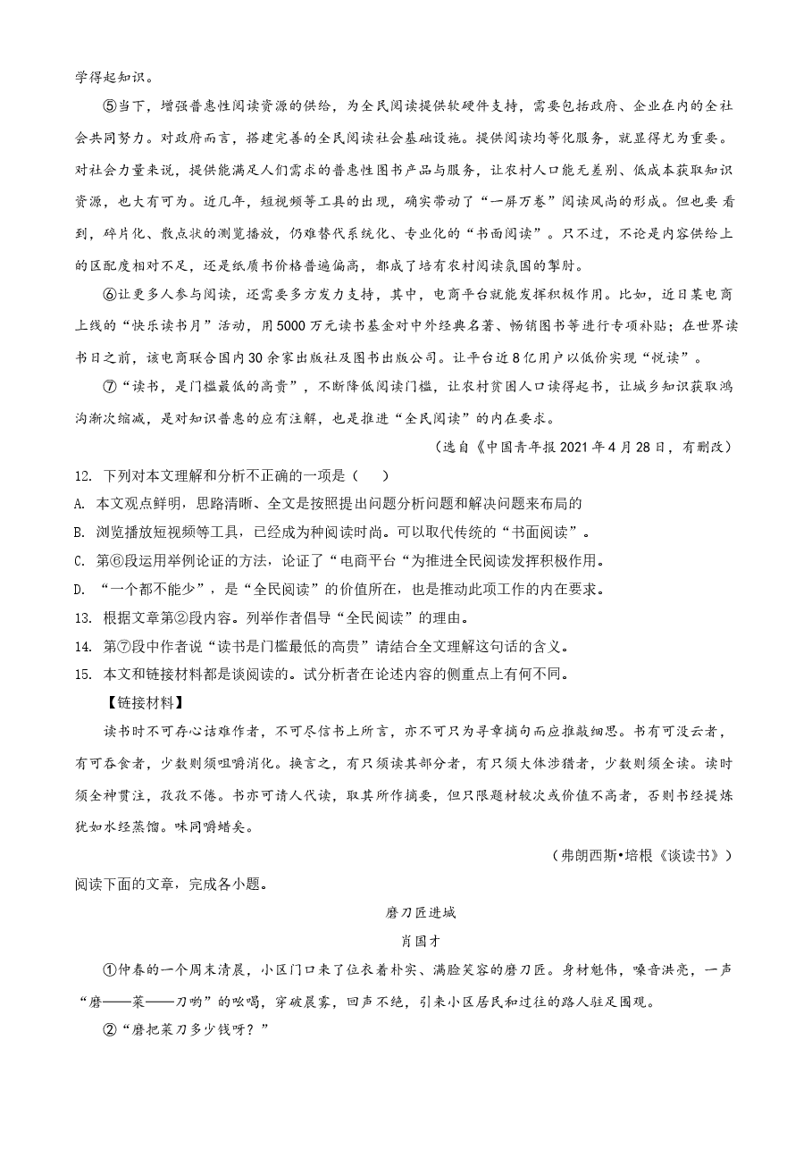 精品解析:江苏省宿迁市2021年中考语文试题(原卷版).doc,第4页预览