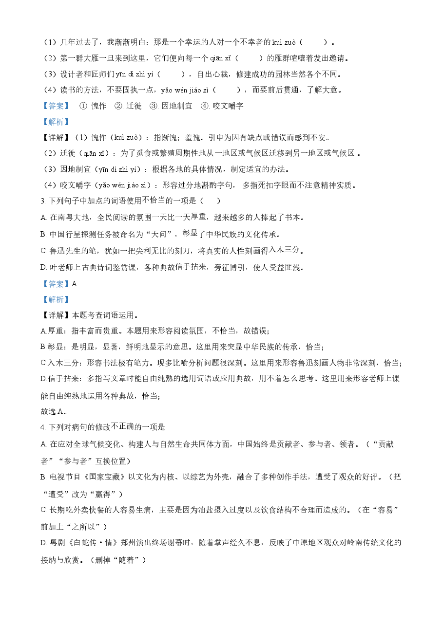 精品解析:广东省2021年中考语文试题(解析版).doc,第2页预览