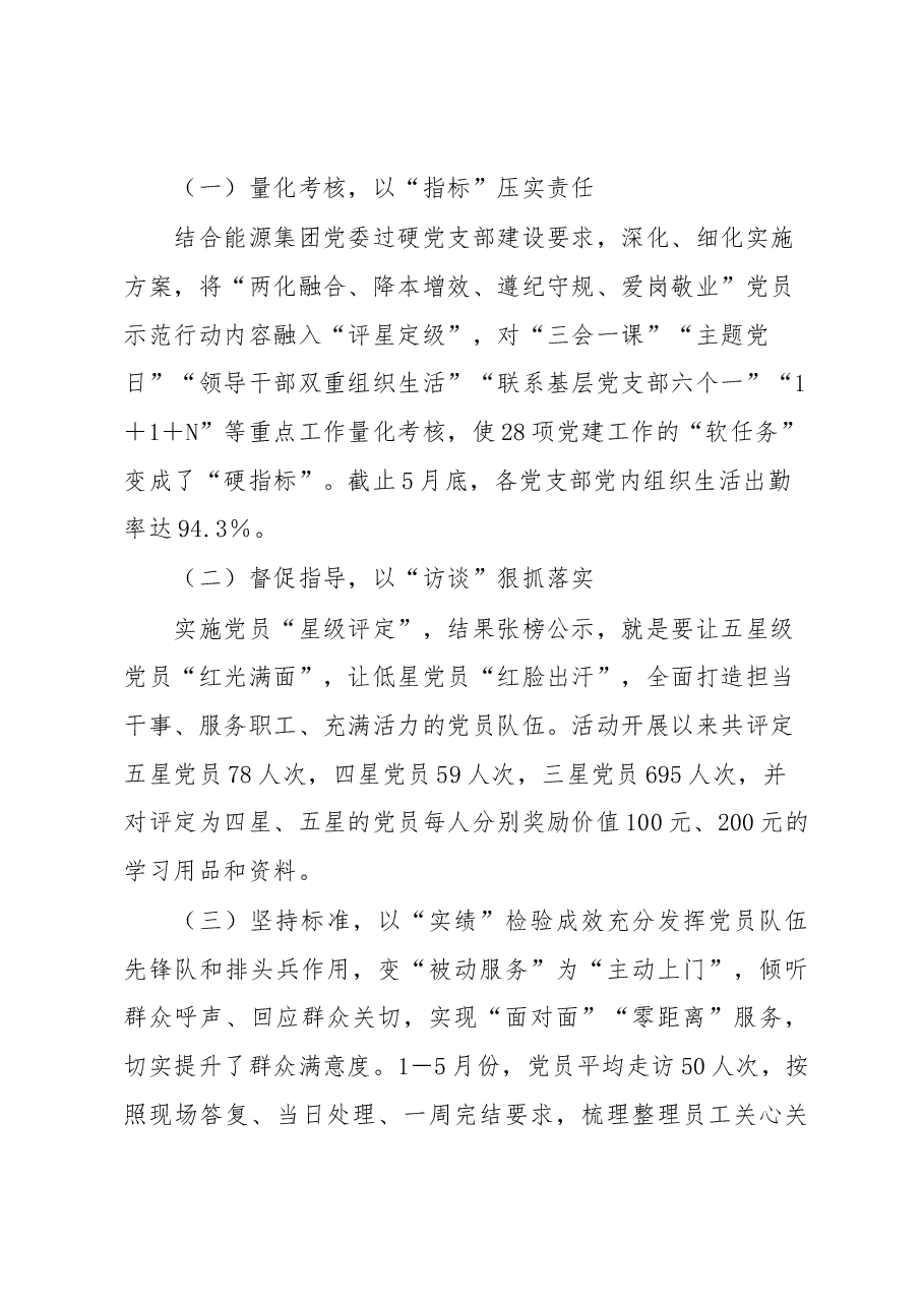 以党员星级评定量化考核激发党建内生动力党建品牌经验材料.docx,第4页预览