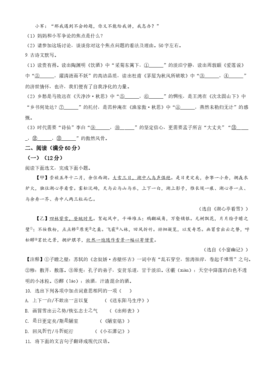 精品解析：辽宁省本溪、铁岭、辽阳2021年中考语文试题（原卷版）.doc，第3页预览
