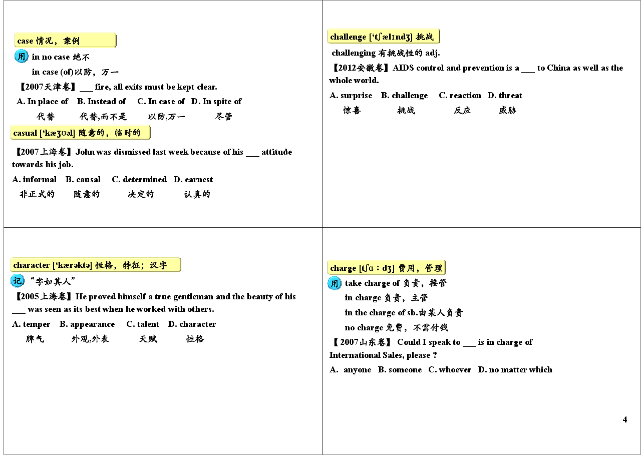 高考必背词汇+真题实战演练(3).pdf,第4页预览
