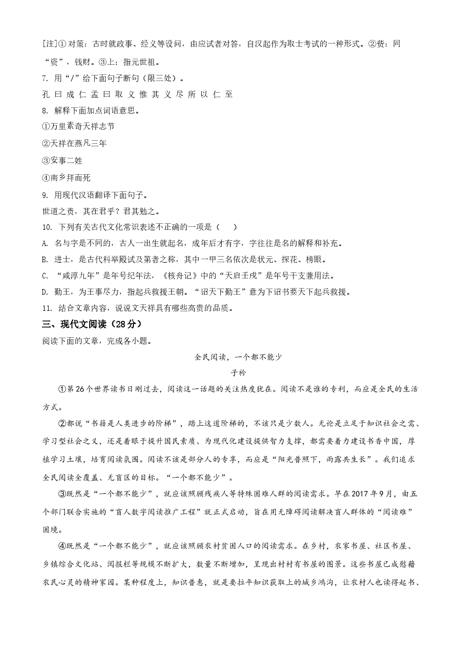 精品解析:江苏省宿迁市2021年中考语文试题(原卷版).doc,第3页预览
