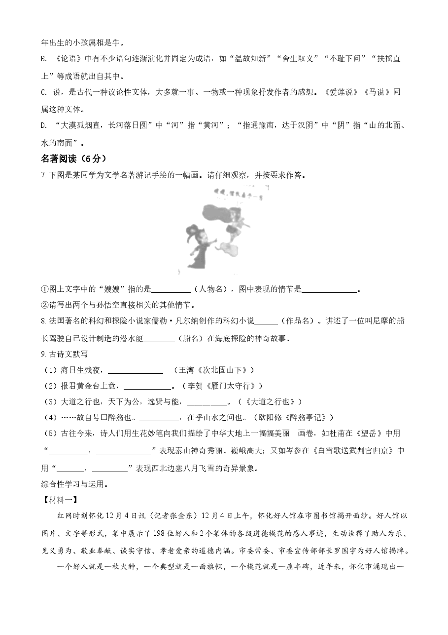 精品解析:湖南省怀化市2021年中考语文试题(原卷版).doc,第2页预览