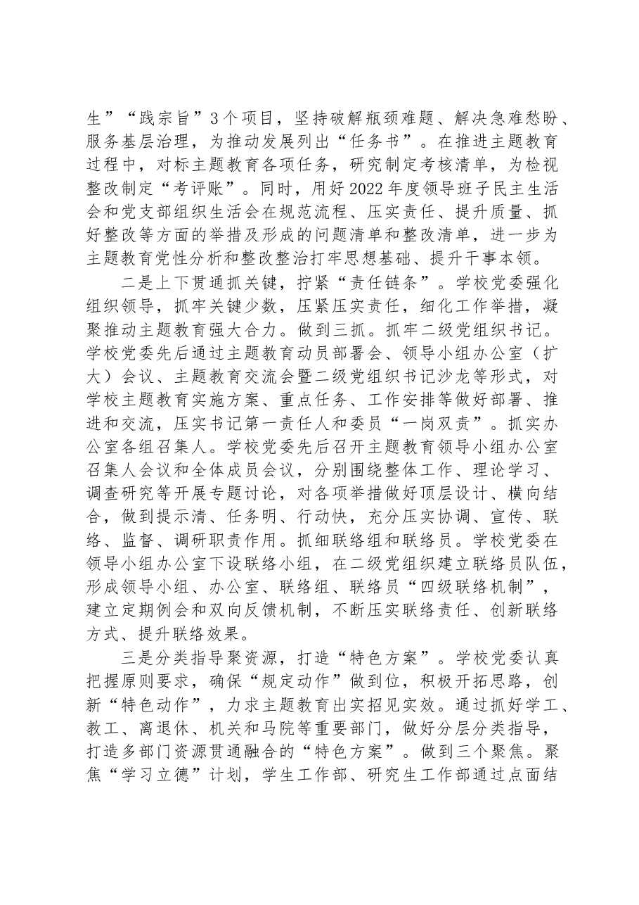 迎接上级调研主题教育时的汇报材料.docx,第2页预览