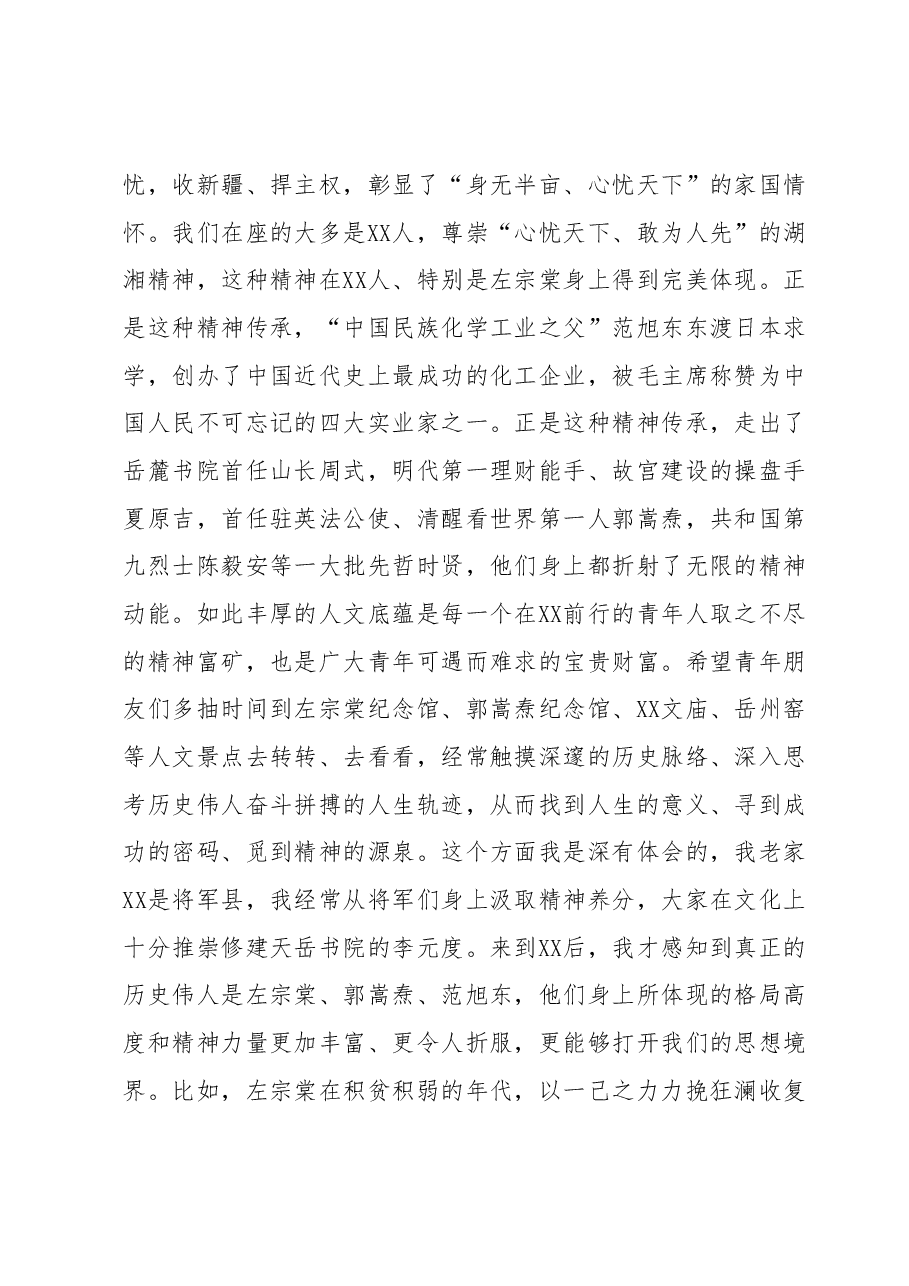 在青年发展型城市建设座谈会上的讲话.docx,第3页预览