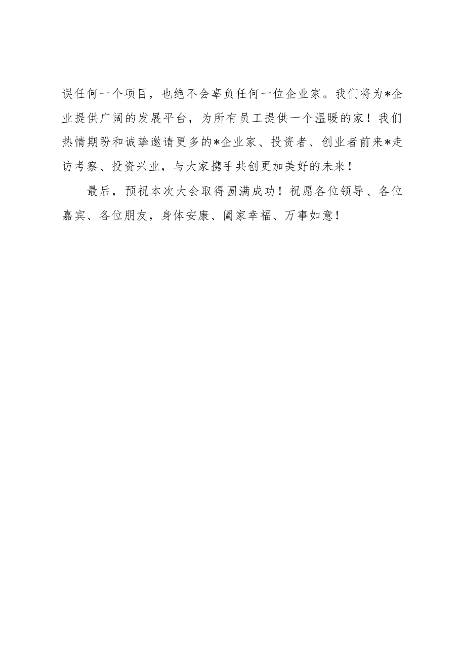 区委书记在2023年现代产业招商推介大会上的致辞.docx,第4页预览