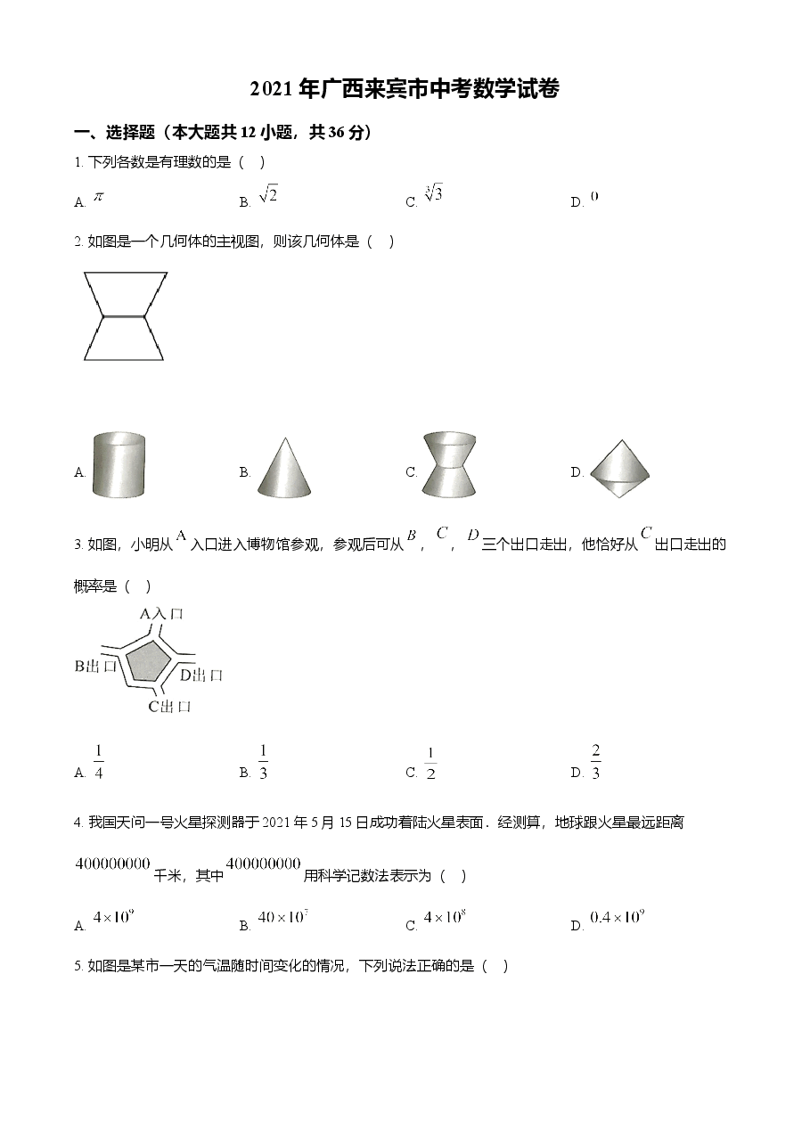精品解析:广西来宾市2021年中考数学真题(原卷版).doc,第1页预览