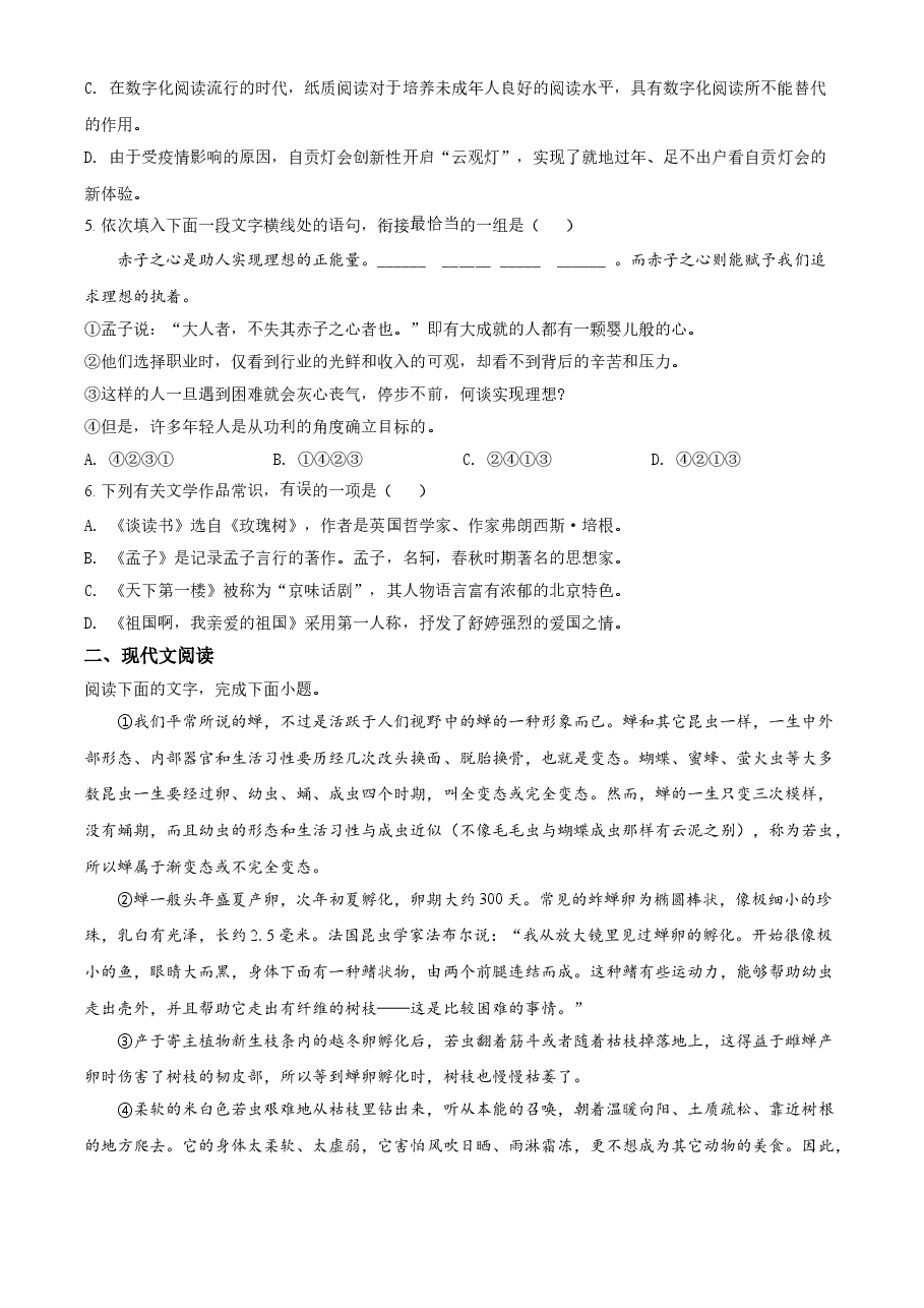 精品解析:四川省自贡市2021年中考语文试题(原卷版).doc,第2页预览