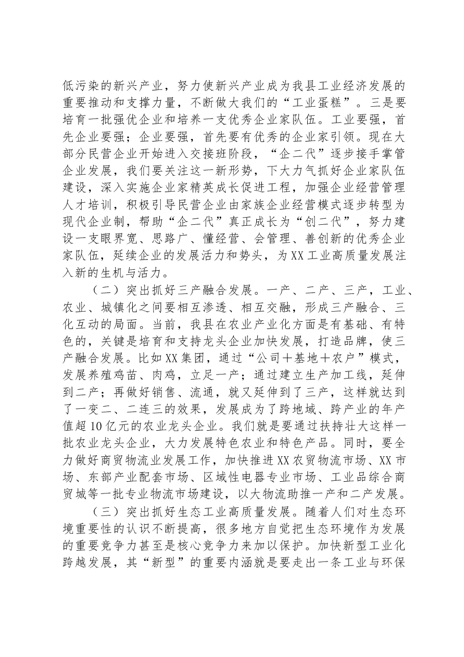 在2023年全县工业高质量发展大会上的讲话.docx,第4页预览