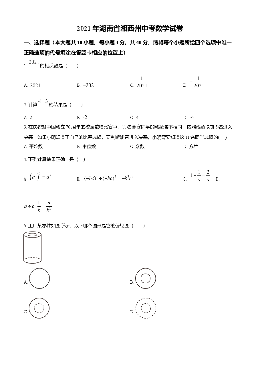 精品解析：湖南省湘西土家族苗族自治州2021年中考数学真题（原卷版）.doc，第1页预览