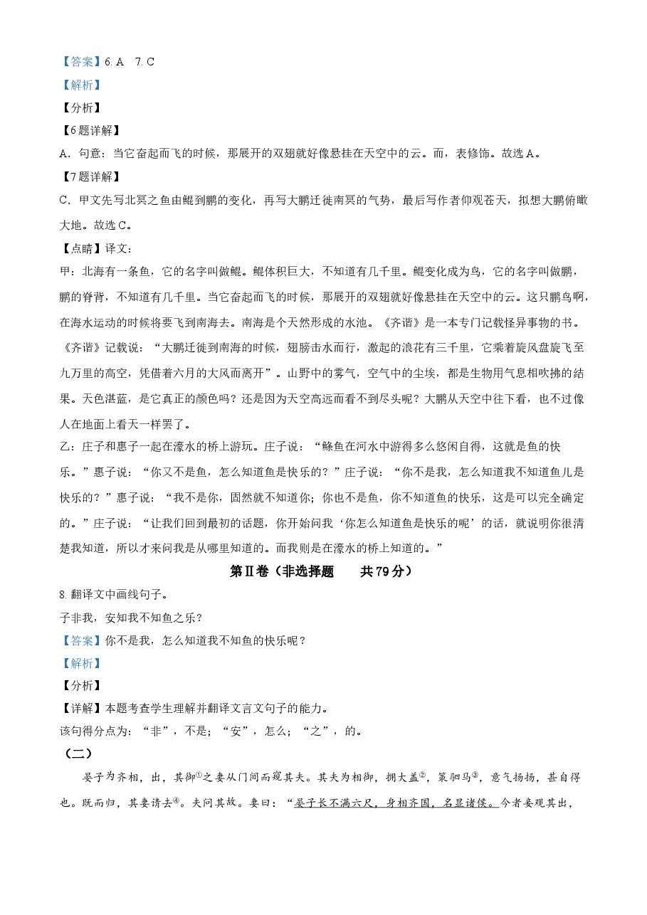 精品解析:四川省凉山州2021年中考语文试题(解析版).doc,第4页预览