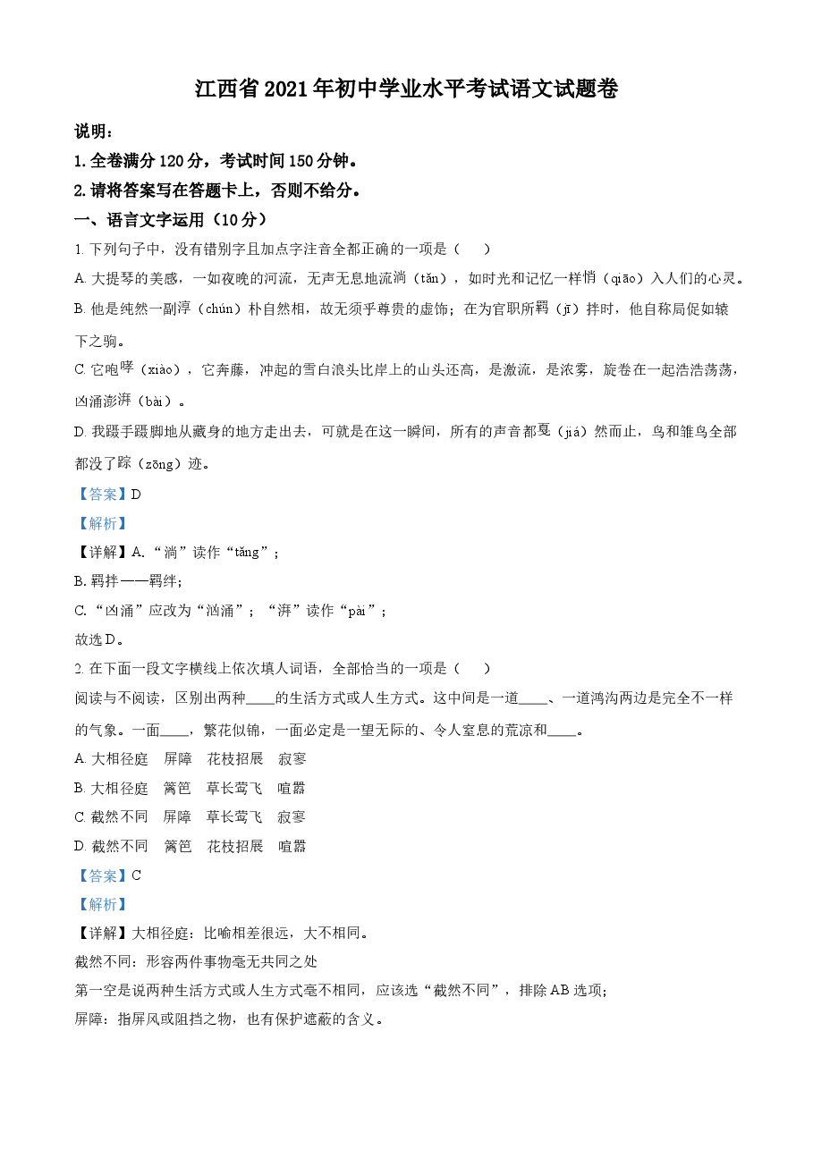 精品解析:江西省2021年中考语文试题(解析版).doc,第1页预览