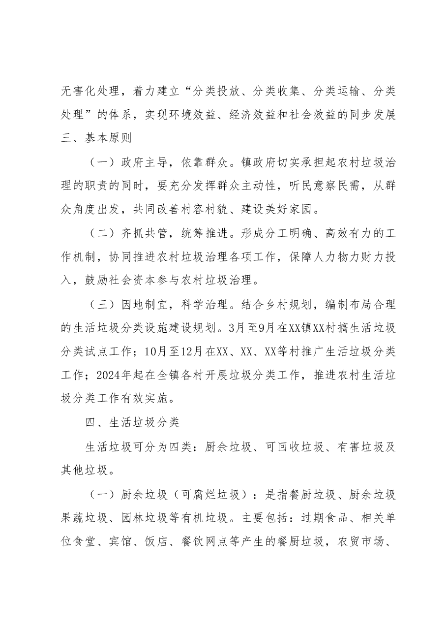 XX镇关于生活垃圾分类工作的实施方案.docx,第2页预览