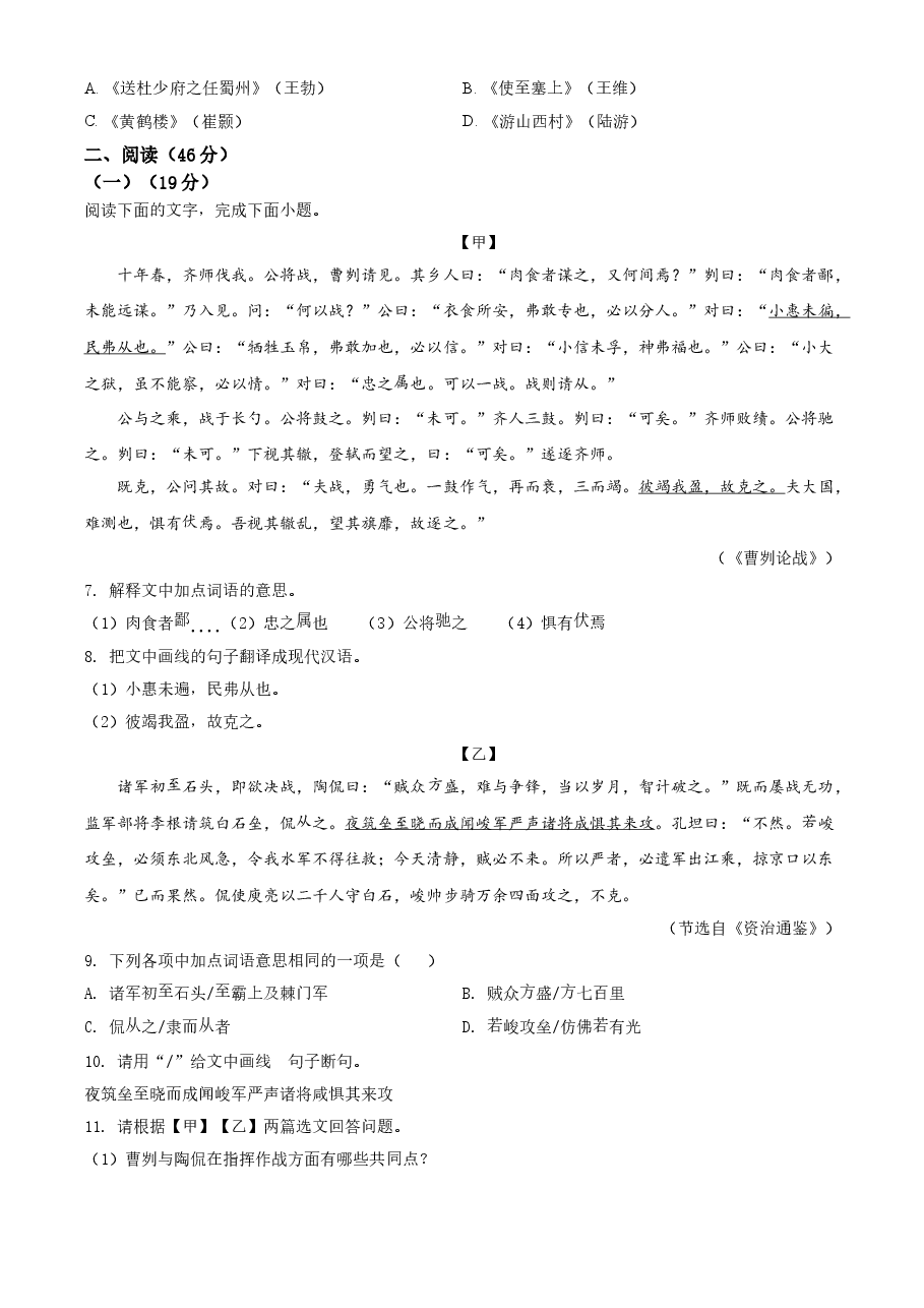 精品解析：广东省2021年中考语文试题（原卷版）.doc，第3页预览