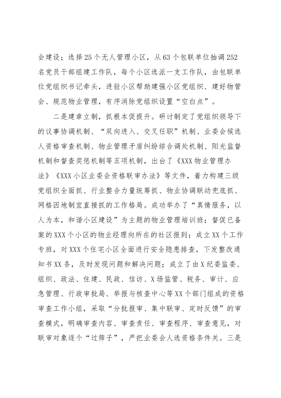 关于XX市的城市党建工作汇报材料.docx,第2页预览